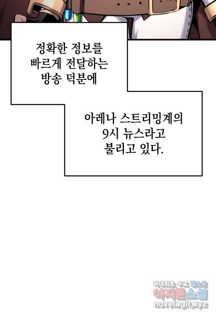 랭커의 귀환 71화 31