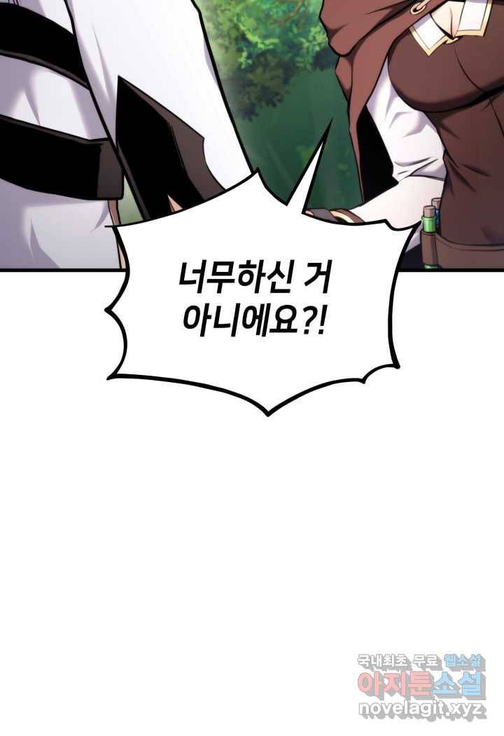 랭커의 귀환 71화 33