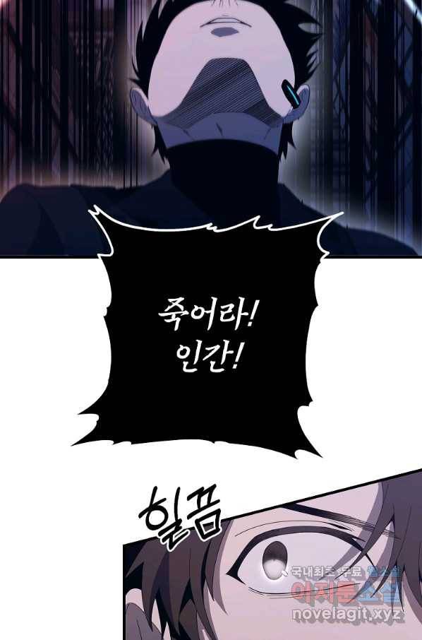 99만 전생이 날 도와줘 80화 6