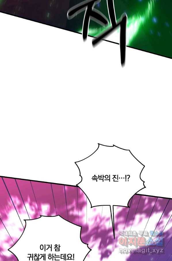 99만 전생이 날 도와줘 80화 32