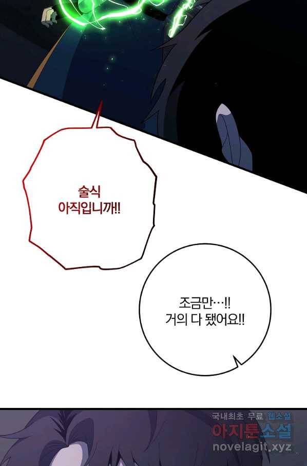 99만 전생이 날 도와줘 80화 45