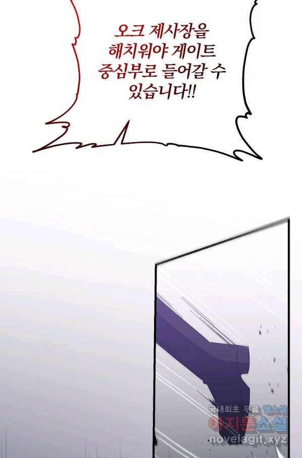 99만 전생이 날 도와줘 80화 54