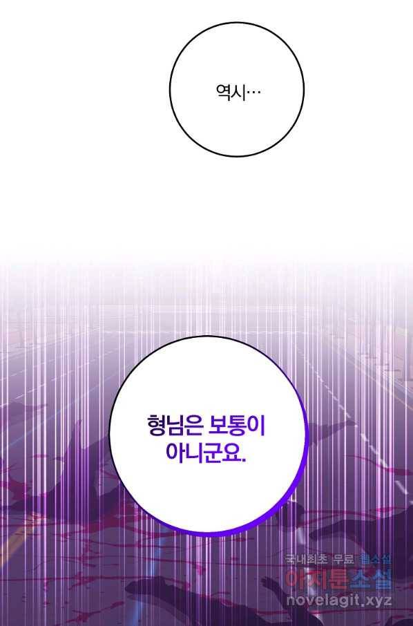 99만 전생이 날 도와줘 80화 64