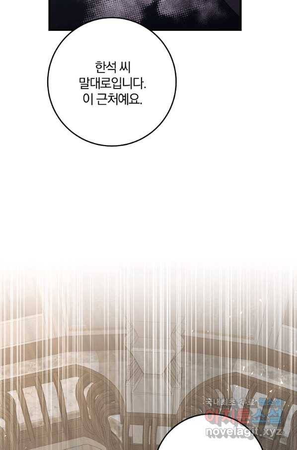 99만 전생이 날 도와줘 80화 72