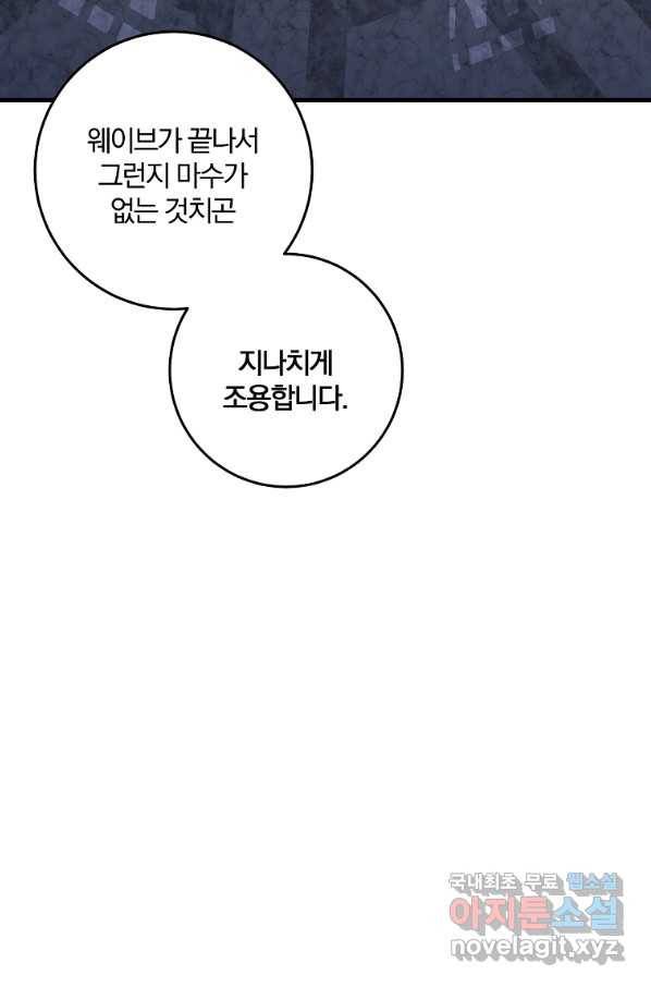 99만 전생이 날 도와줘 80화 74