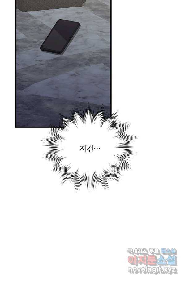 99만 전생이 날 도와줘 80화 77