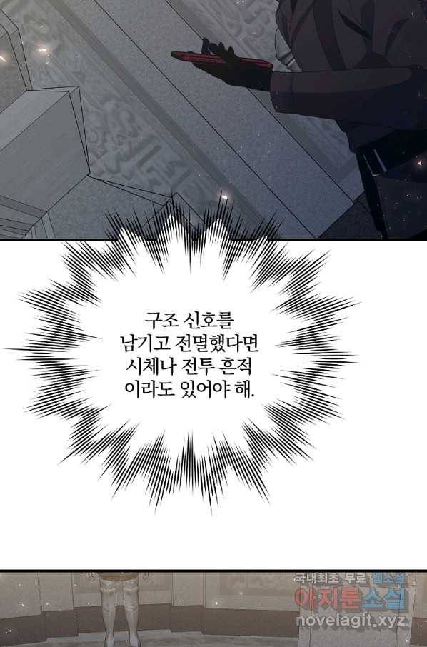 99만 전생이 날 도와줘 80화 80