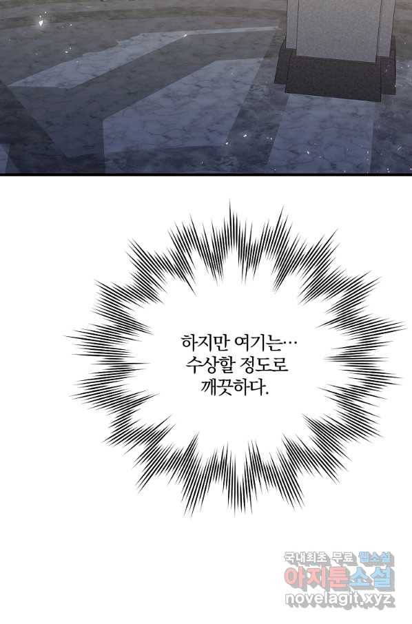 99만 전생이 날 도와줘 80화 81