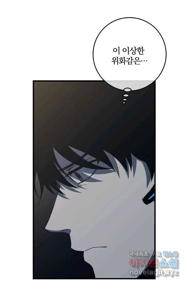 99만 전생이 날 도와줘 80화 82