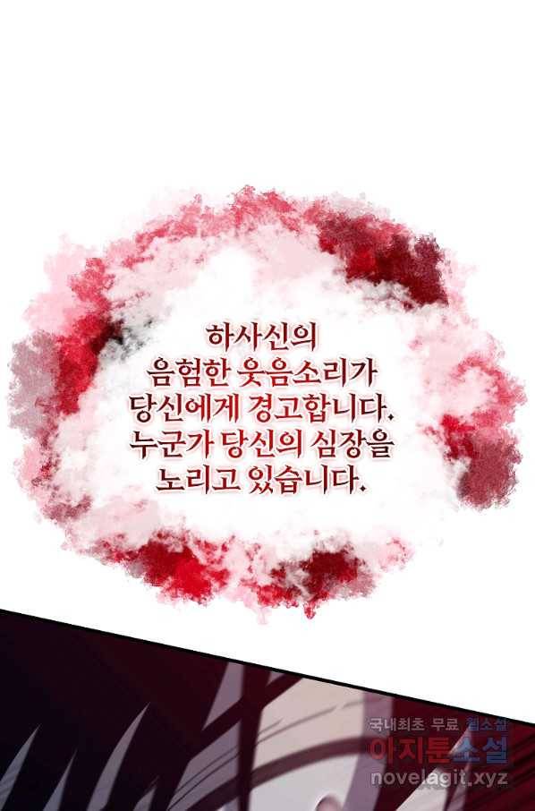 99만 전생이 날 도와줘 80화 83