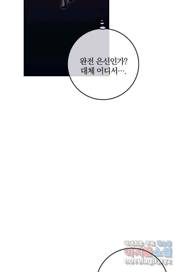 99만 전생이 날 도와줘 80화 85