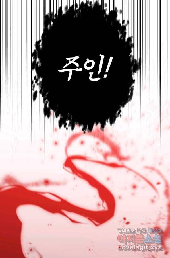 99만 전생이 날 도와줘 80화 87
