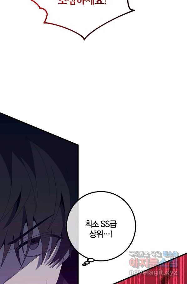 99만 전생이 날 도와줘 80화 94