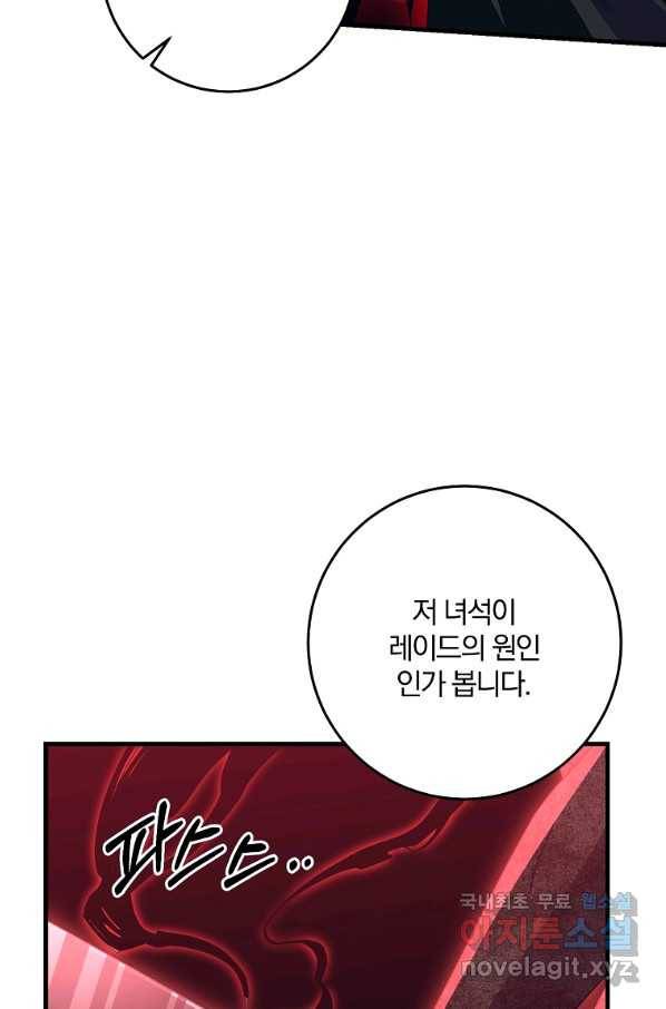 99만 전생이 날 도와줘 80화 96