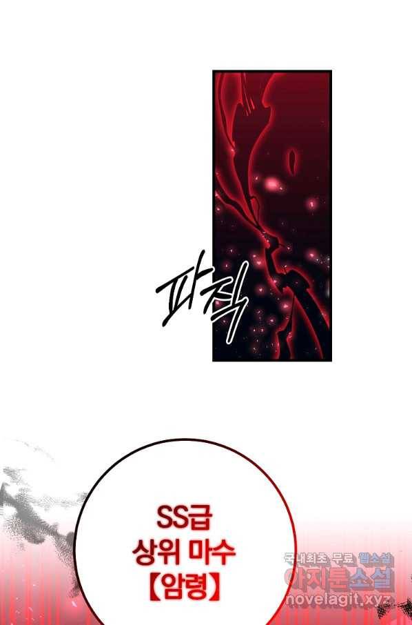 99만 전생이 날 도와줘 80화 98
