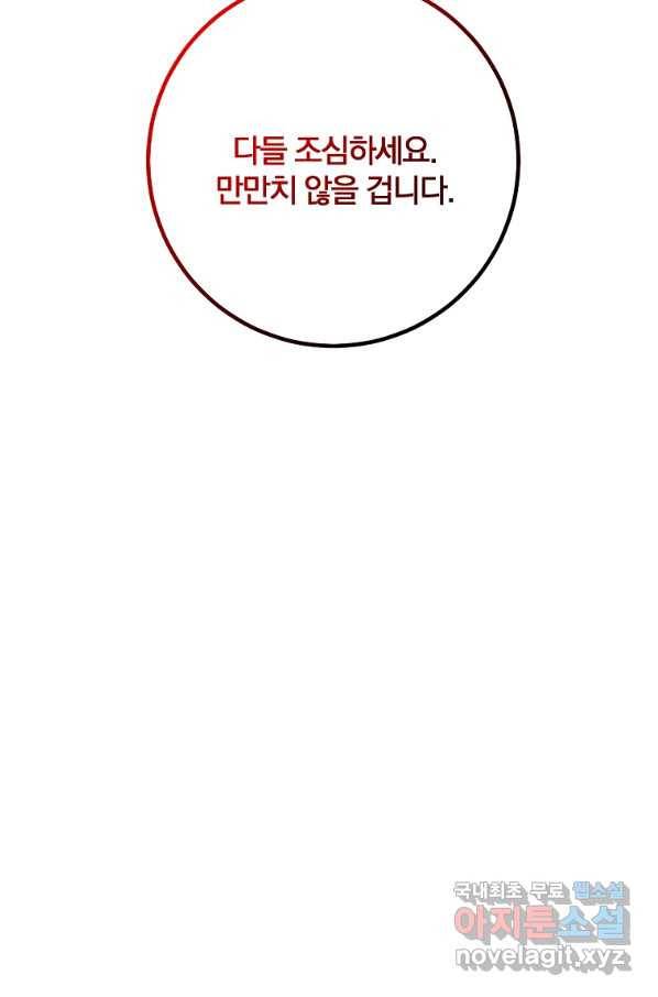 99만 전생이 날 도와줘 80화 101