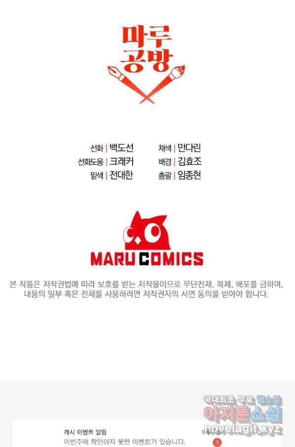 99만 전생이 날 도와줘 80화 102