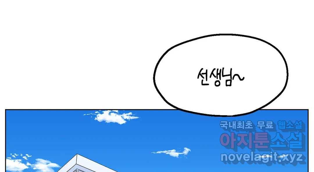 소꿉친구가 자꾸 괴롭혀! 62화 2