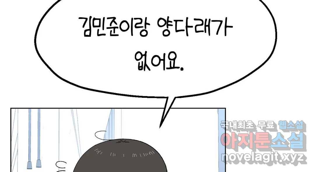 소꿉친구가 자꾸 괴롭혀! 62화 5