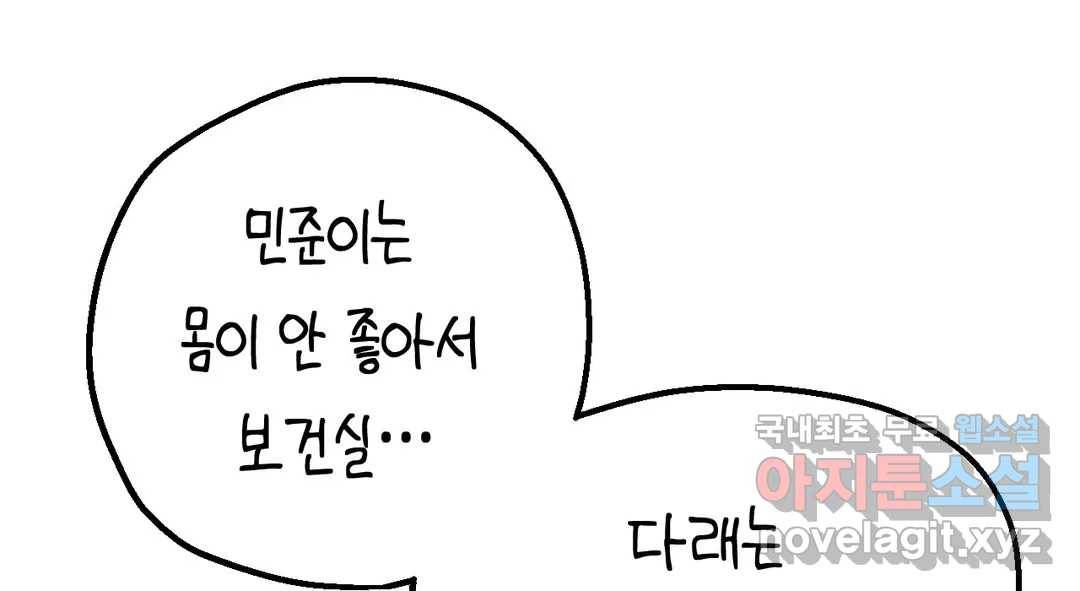 소꿉친구가 자꾸 괴롭혀! 62화 8