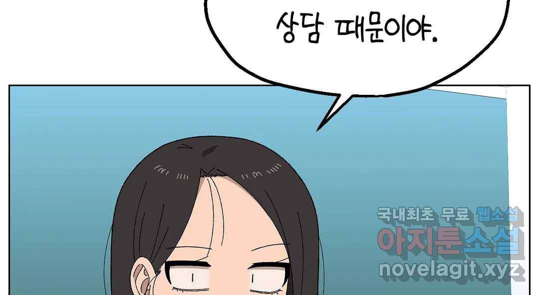 소꿉친구가 자꾸 괴롭혀! 62화 9