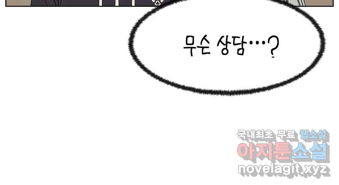 소꿉친구가 자꾸 괴롭혀! 62화 17