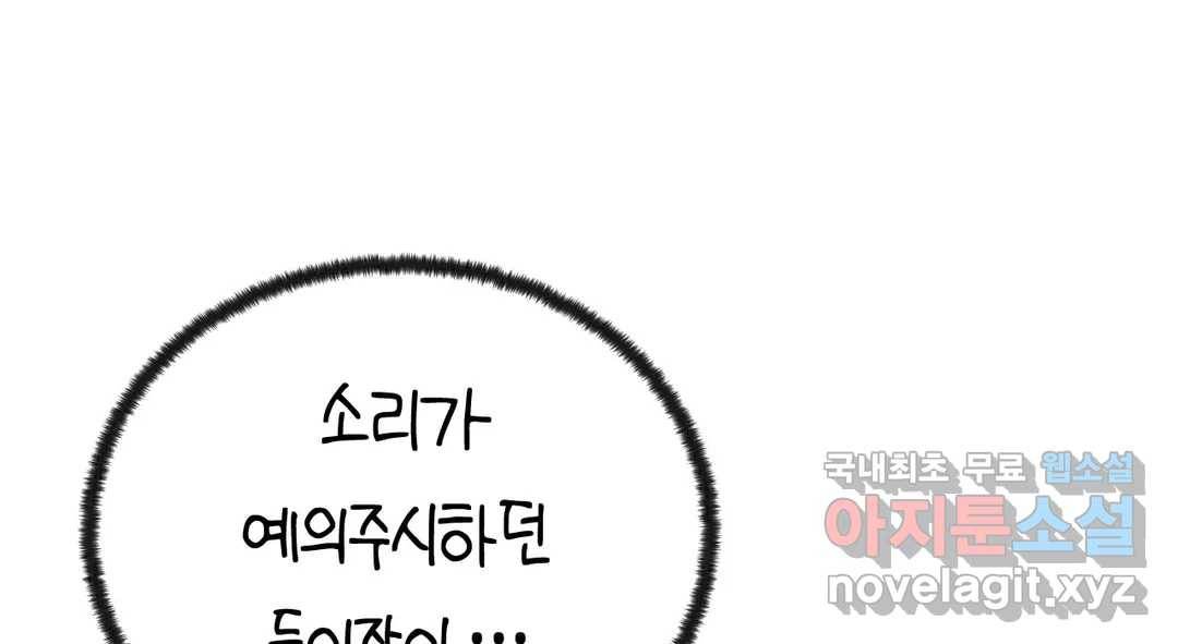 소꿉친구가 자꾸 괴롭혀! 62화 18
