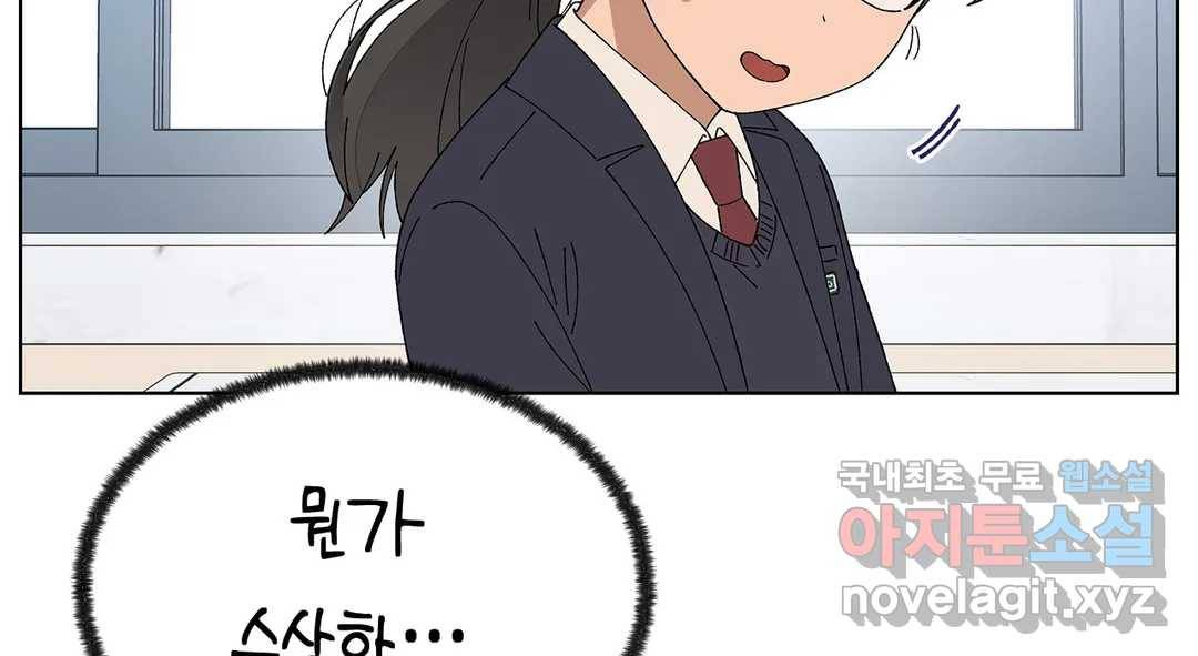 소꿉친구가 자꾸 괴롭혀! 62화 20