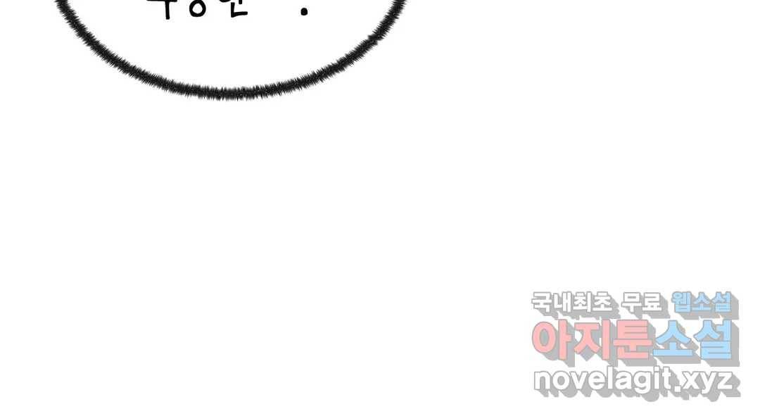 소꿉친구가 자꾸 괴롭혀! 62화 21