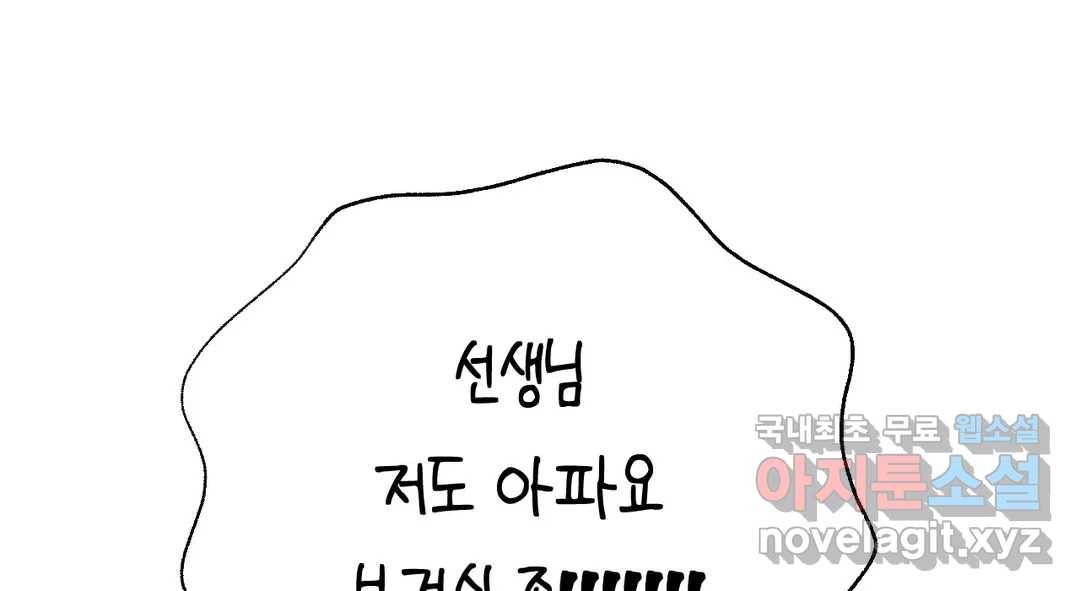 소꿉친구가 자꾸 괴롭혀! 62화 27
