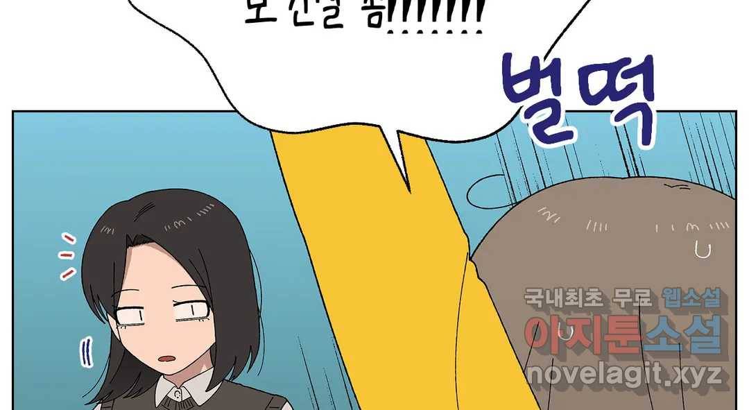 소꿉친구가 자꾸 괴롭혀! 62화 28