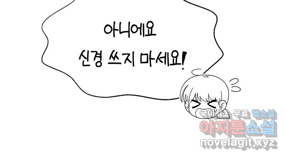 소꿉친구가 자꾸 괴롭혀! 62화 30