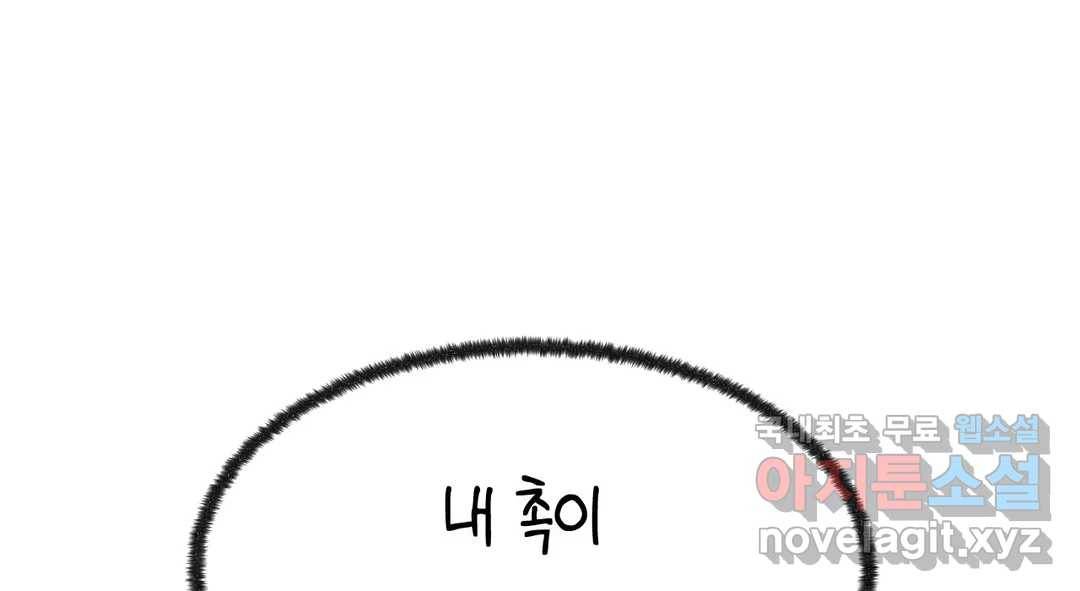 소꿉친구가 자꾸 괴롭혀! 62화 31
