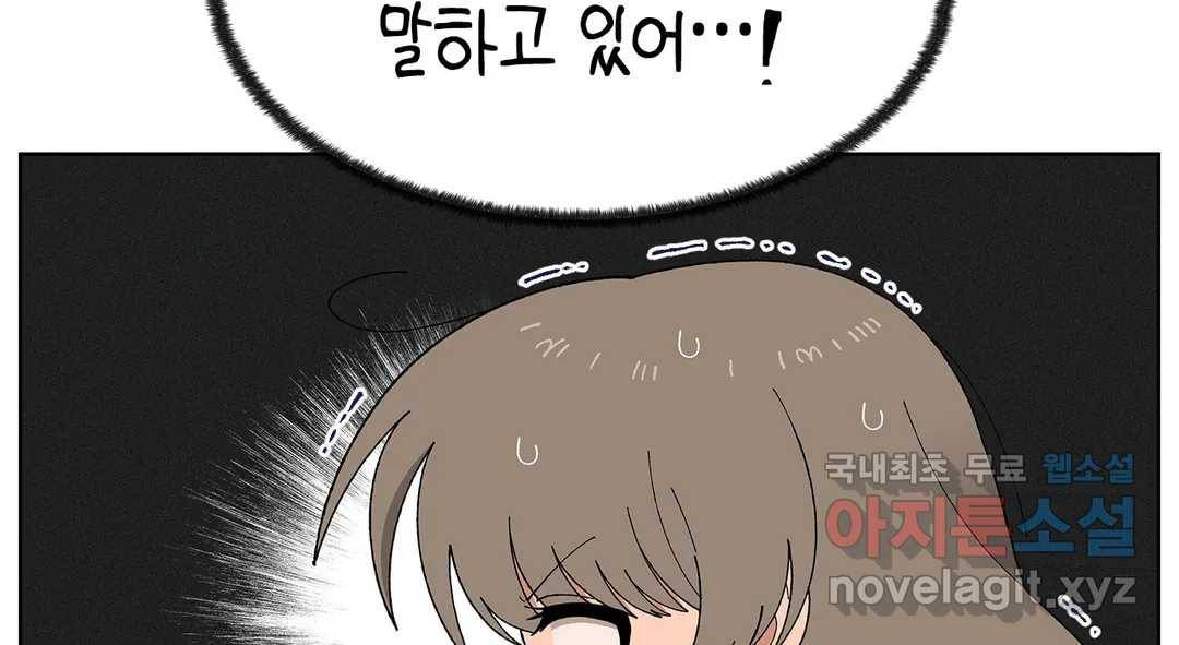 소꿉친구가 자꾸 괴롭혀! 62화 32