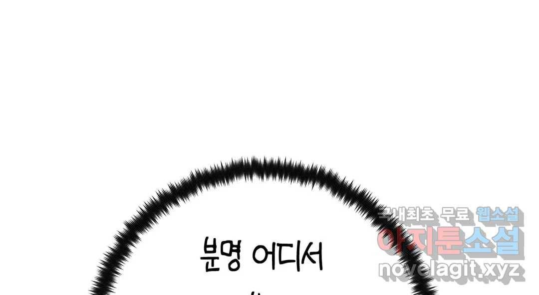 소꿉친구가 자꾸 괴롭혀! 62화 35