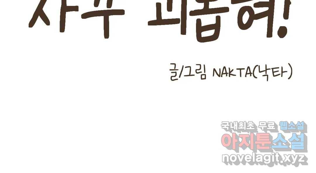 소꿉친구가 자꾸 괴롭혀! 62화 41