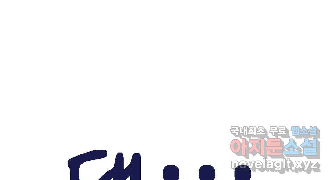 소꿉친구가 자꾸 괴롭혀! 62화 45