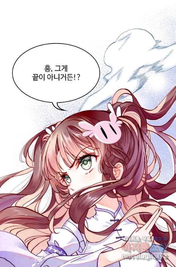 미남 폭군과 미식가 공주님 26화 12
