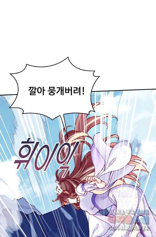 미남 폭군과 미식가 공주님 26화 16
