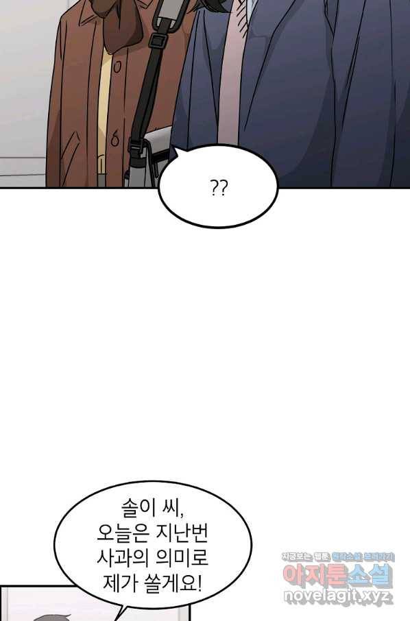 내일의 으뜸 47화 3