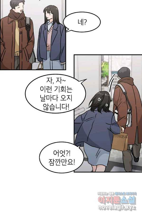 내일의 으뜸 47화 4