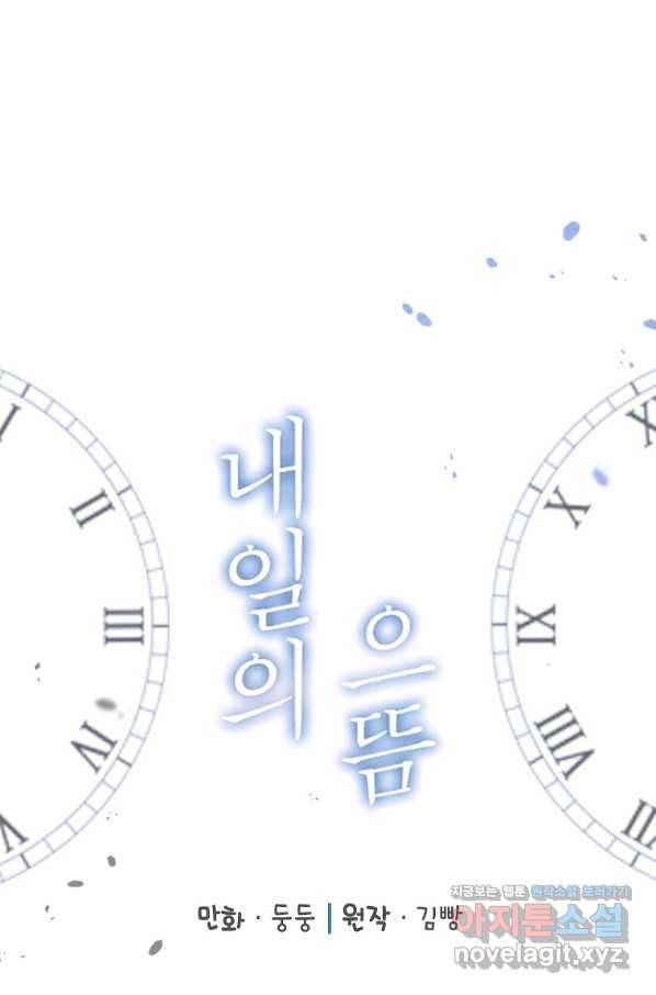 내일의 으뜸 47화 5