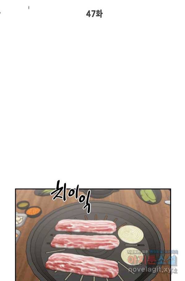 내일의 으뜸 47화 6