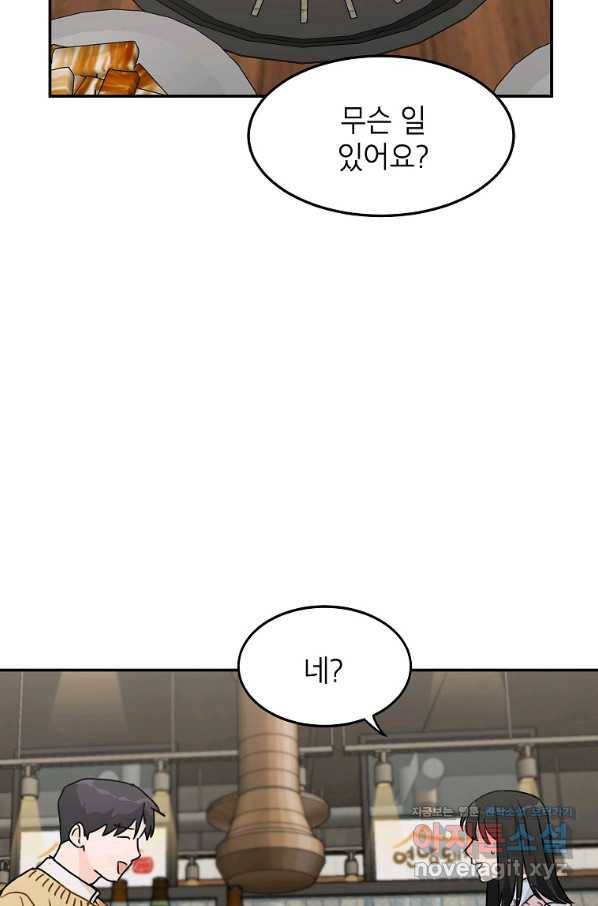 내일의 으뜸 47화 7