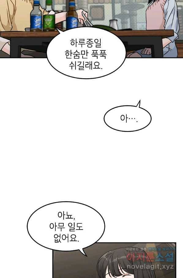 내일의 으뜸 47화 8