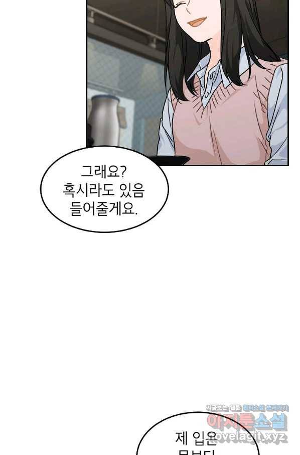 내일의 으뜸 47화 9