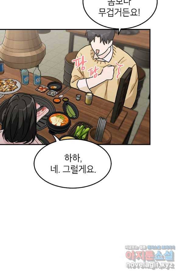 내일의 으뜸 47화 10