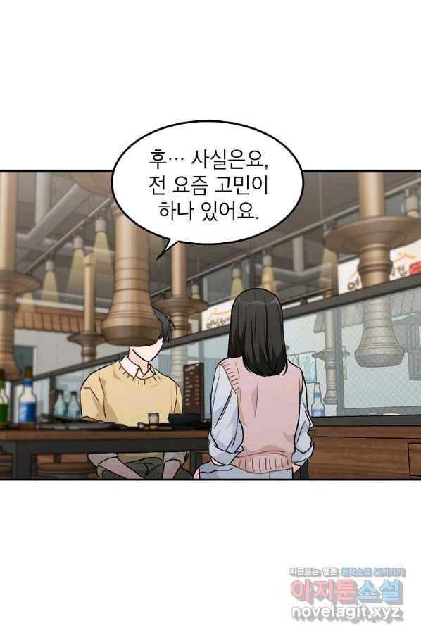 내일의 으뜸 47화 12
