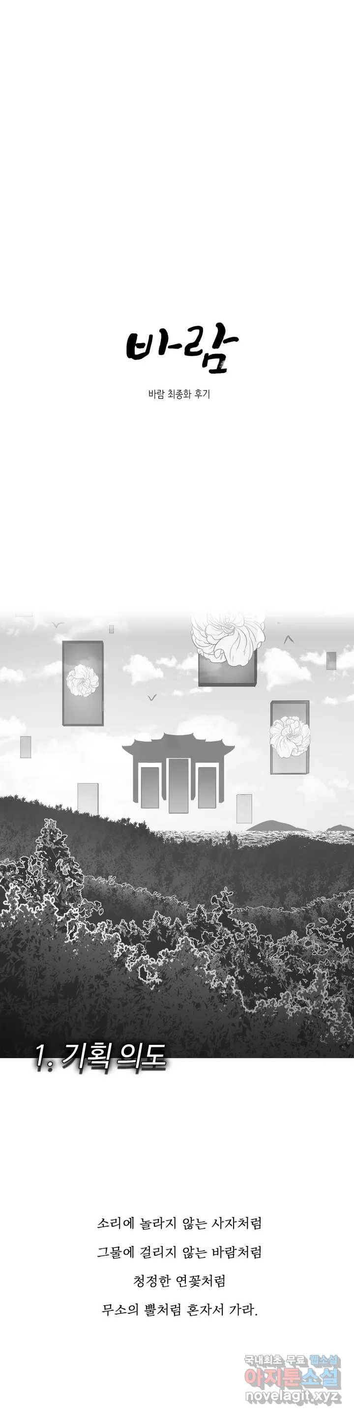 바람 3부(최종화) 후기 1