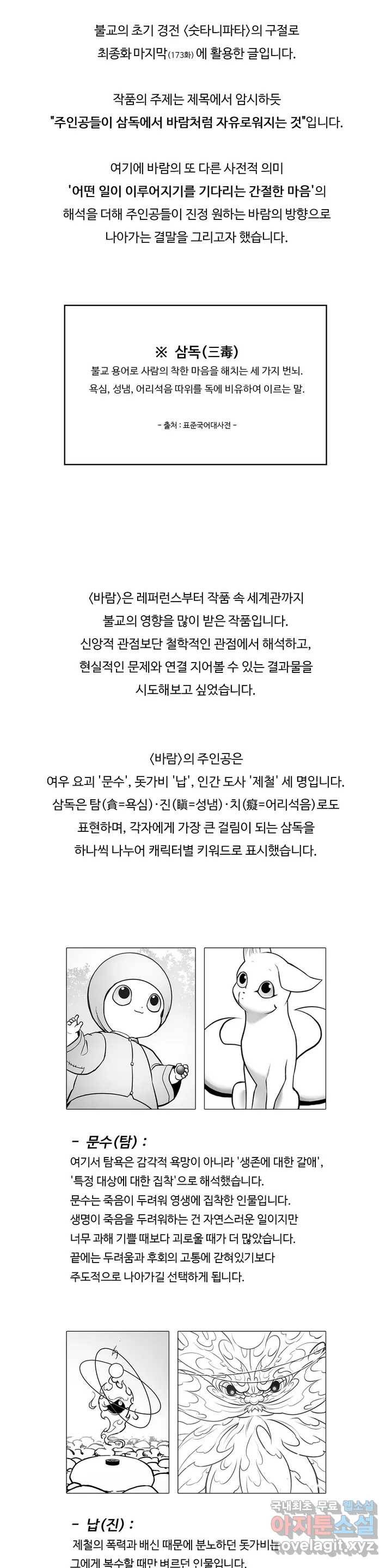 바람 3부(최종화) 후기 2